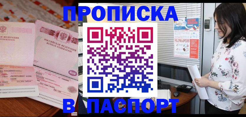 прописка гарантия в Бугульме
